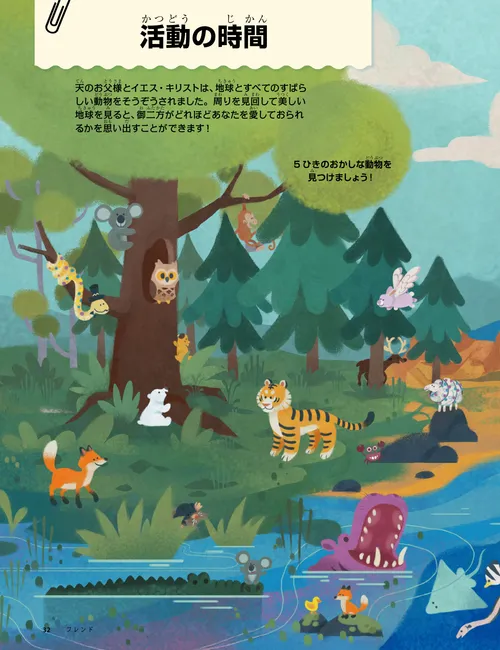 創造と動物に関する活動のPDFページ