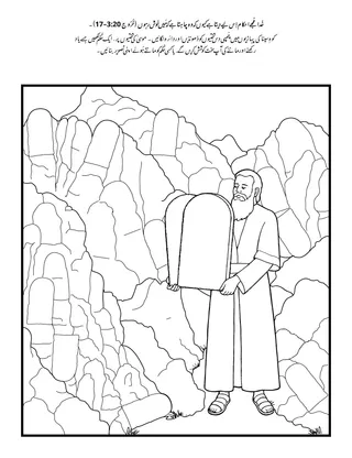 پرائمری کی سرگرمی کا صفحہ: خُدا مُجھے حُکم دیتا ہے کیوں کہ وہ چاہتا ہے کہ مَیں خُوش ہو جاؤں