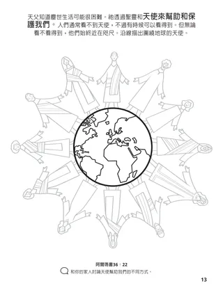 聚集神的家人著色本第13頁