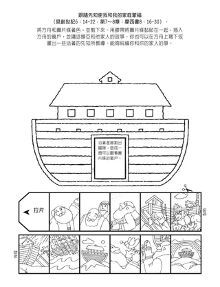初級會活動頁：跟從先知使我和我的家人蒙福