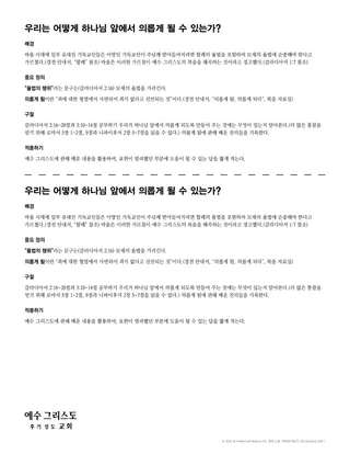 How Can We Be Justified before God? handout