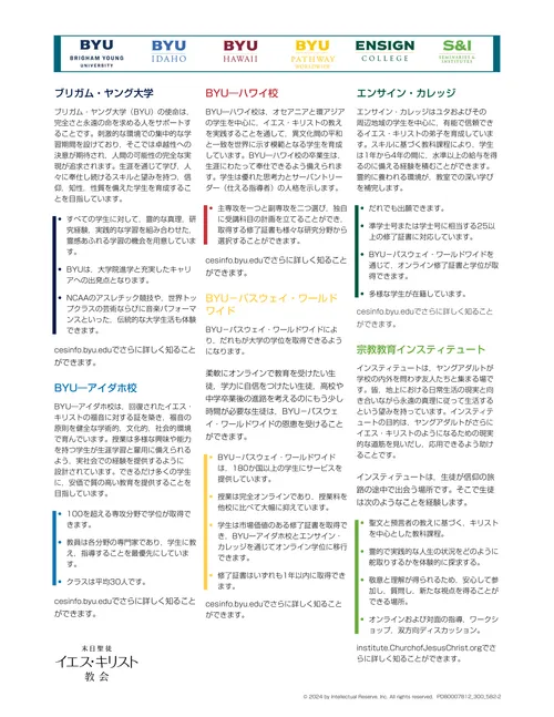 教会の様々な学びの場を説明する資料