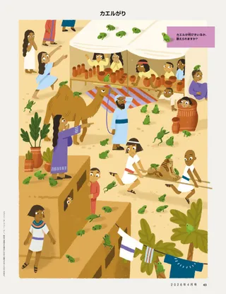 そこらじゅうにいるカエルからにげている古代エジプトの町の人々のイラスト