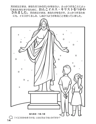「神のかぞくをあつめる」ぬり絵本 14ページ