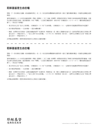 「耶穌基督是生命的糧」講義