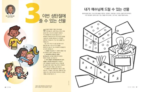 친절하게 행동하는 아이들의 삽화와 성탄절 선물을 색칠하기 활동 PDF
