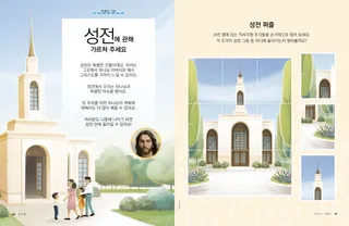 성전 퍼즐 활동 PDF