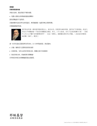 百翰·杨的榜样