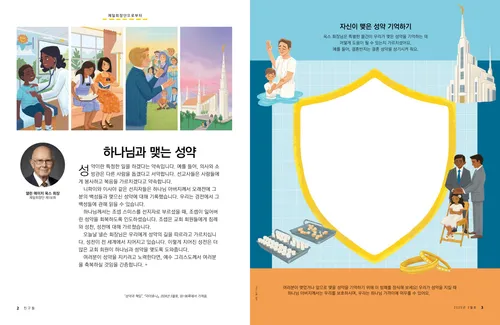 의사와 함께 있는 어린이, 자매 선교사, 가르침을 전하는 조셉 스미스, 성전의 그림, 그리고 방패에 그림 그리기 활동이 있는 PDF 페이지