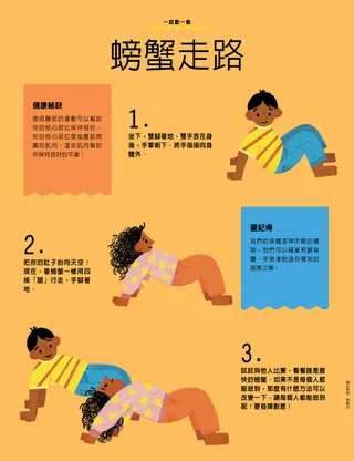 兒童用手腳像螃蟹一樣行走頁面PDF