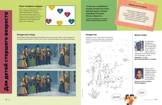 Страница в формате PDF с заданием «соедини точки», заданием на поиск отличий и игрой-головоломкой