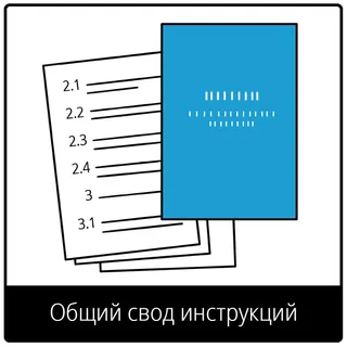 Евангельский символ «Общий свод инструкций»