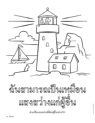 กิจกรรมหน้าระบายสีประภาคาร ชายฝั่งหิน และเรือใบในมหาสมุทร