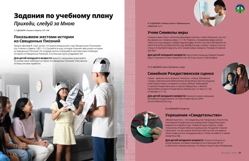 Страница (PDF) с изображением детей в костюмах Марии и Иосифа