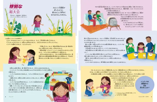 家族とともに総大会を視聴しながら過ごす少女が描かれたPDFページ