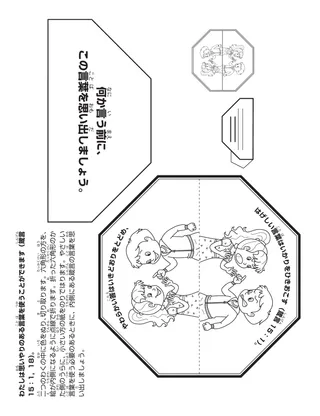 初等協会の活動ページ：わたしは思いやりのある言葉を使うことができます