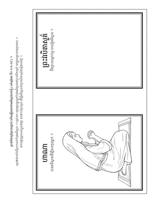 ទំព័រ​សកម្មភាព​សម្រាប់​កុមារ ៖ ព្រះវរបិតាសួគ៌​ព្រះ​សណ្ដាប់ ហើយ​ឆ្លើយតប​ការអធិស្ឋាន​របស់​ខ្ញុំ