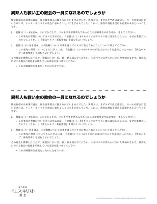 配付資料：異邦人も救い主の教会の一員となることができるか