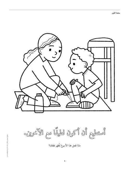 صفحة التلوين بصيغة PDF