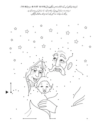 پرائمری کی سرگرمی کا صفحہ: خُدا چاہتا ہے کہ مَیں اُس کے ساتھ عہُود باندھوں۔