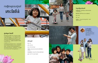 ទំព័រ​ទម្រង់ PDF