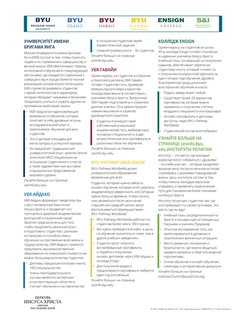 документ с описанием различных церковных учебных заведений