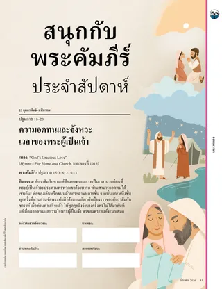 หน้า PDF พร้อมภาพประกอบของอับราฮัม ซาราห์ และทารกน้อยอิสอัค