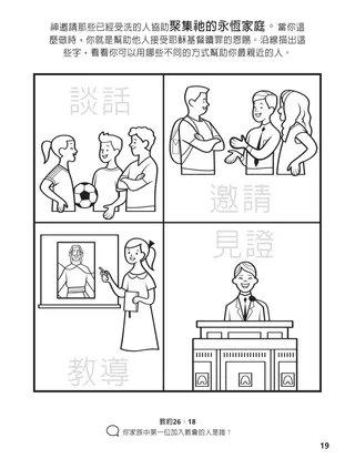 聚集神的家人著色本第19頁