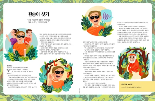 정글에서 원숭이 소리에 집중하는 검은 안경을 쓴 소년의 모습이 있는 PDF 페이지