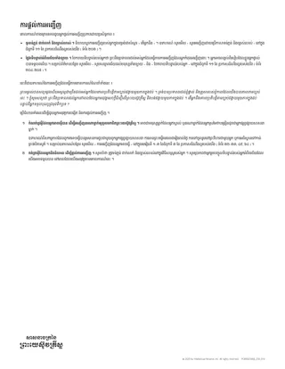 ការធ្វើ​ការអញ្ជើញ