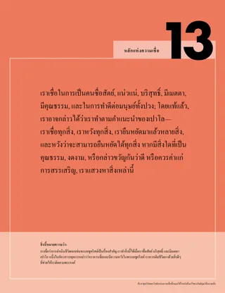 โปสเตอร์ หลักแห่งความเชื่อ