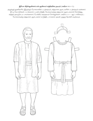 ஆரம்ப வகுப்பு நிகழ்ச்சி பக்கம்: இயேசு கிறிஸ்து என் ஆவியை தூய்மையாக்க முடியும்.