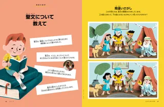 聖文のヒーローたちのかっこうをした子供たちの間違い探しの活動