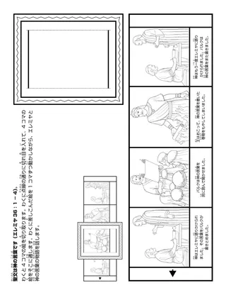 初等協会の活動ページ：聖文は神の言葉です