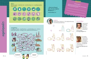 ទំព័រ PDF ជាមួយ​នឹង​សកម្មភាព និង​ពាក្យ​ដកស្រង់​សម្រាប់​យុវវ័យ