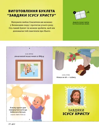 Сторінка 1 буклета-вирізки у форматі PDF