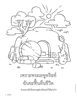 PDF ของหน้าระบายสี