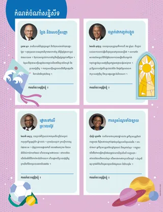 ទំព័រ​ទម្រង់ PDF