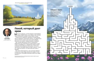 Лабиринт в форме храма