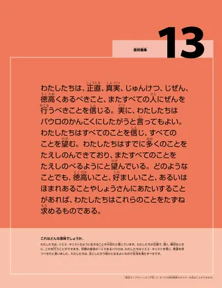 信仰箇条ポスター