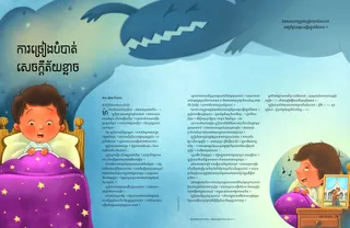 ដំណើររឿង​ជា PDF