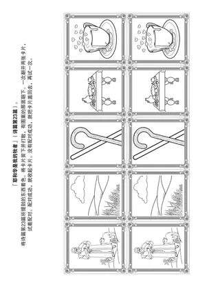 初级会活动页：耶和华是我的牧者