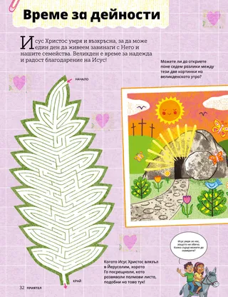 Страница с дейности за Великден в PDF формат