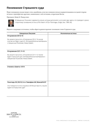 Раздаточный материал «Понимание Страшного суда»