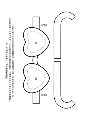 初級會活動頁面：「耶和華是看內心」