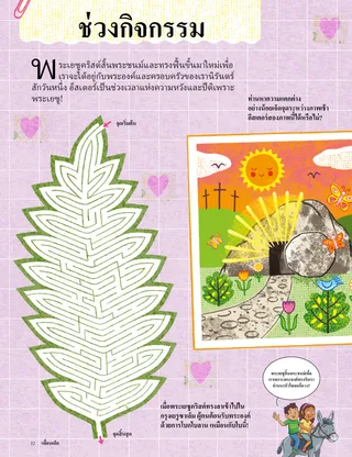 หน้า PDF พร้อมกิจกรรมอีสเตอร์