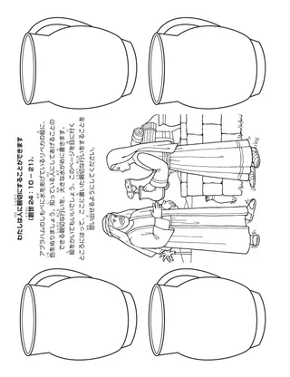 初等協会の活動ページ：わたしは人に親切にすることができます