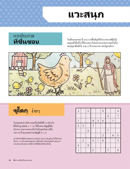 แวะสนุก