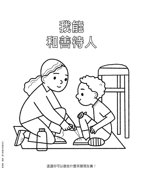 著色頁PDF：一個女孩為一個男孩綁鞋帶