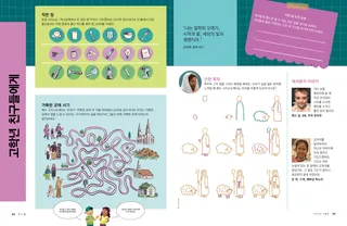 9~12세 어린이를 위한 활동 및 인용문이 담긴 PDF 페이지